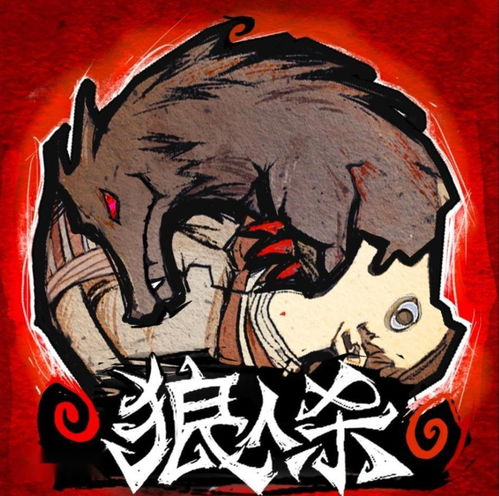 狼人殺官方唯一正版動漫游戲開發