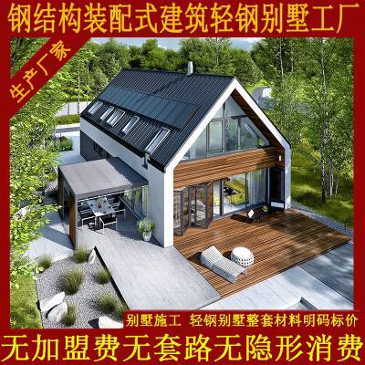 沒有套路的輕鋼別墅廠家 生產(chǎn)旅游景點用輕鋼結構房屋民宿